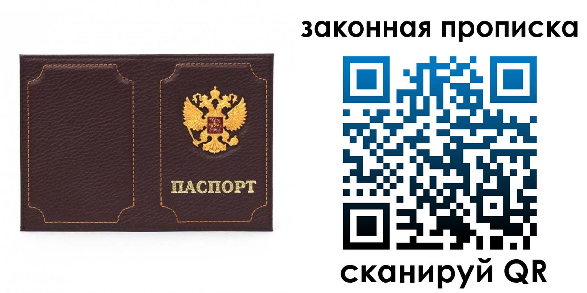 временная регистрация купить в Пензе