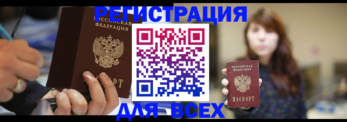 прописка для школы в Пензе