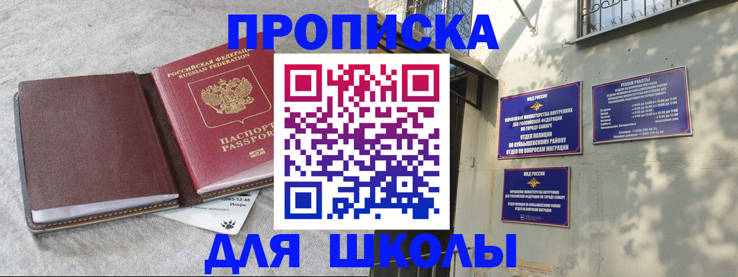 купить прописку в Пензе