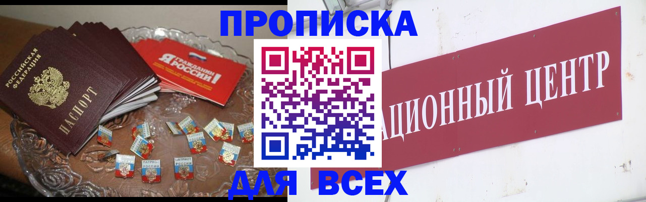 прописка регистрация в Пензе